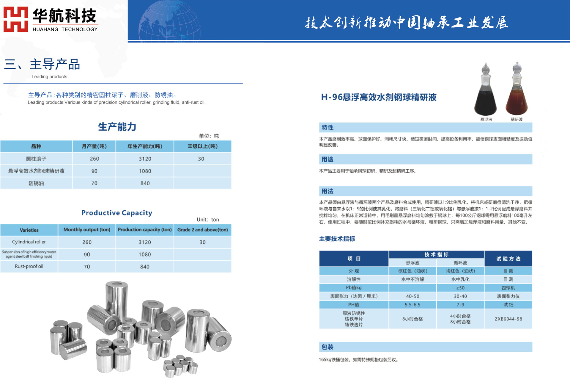 华航科技有限公司