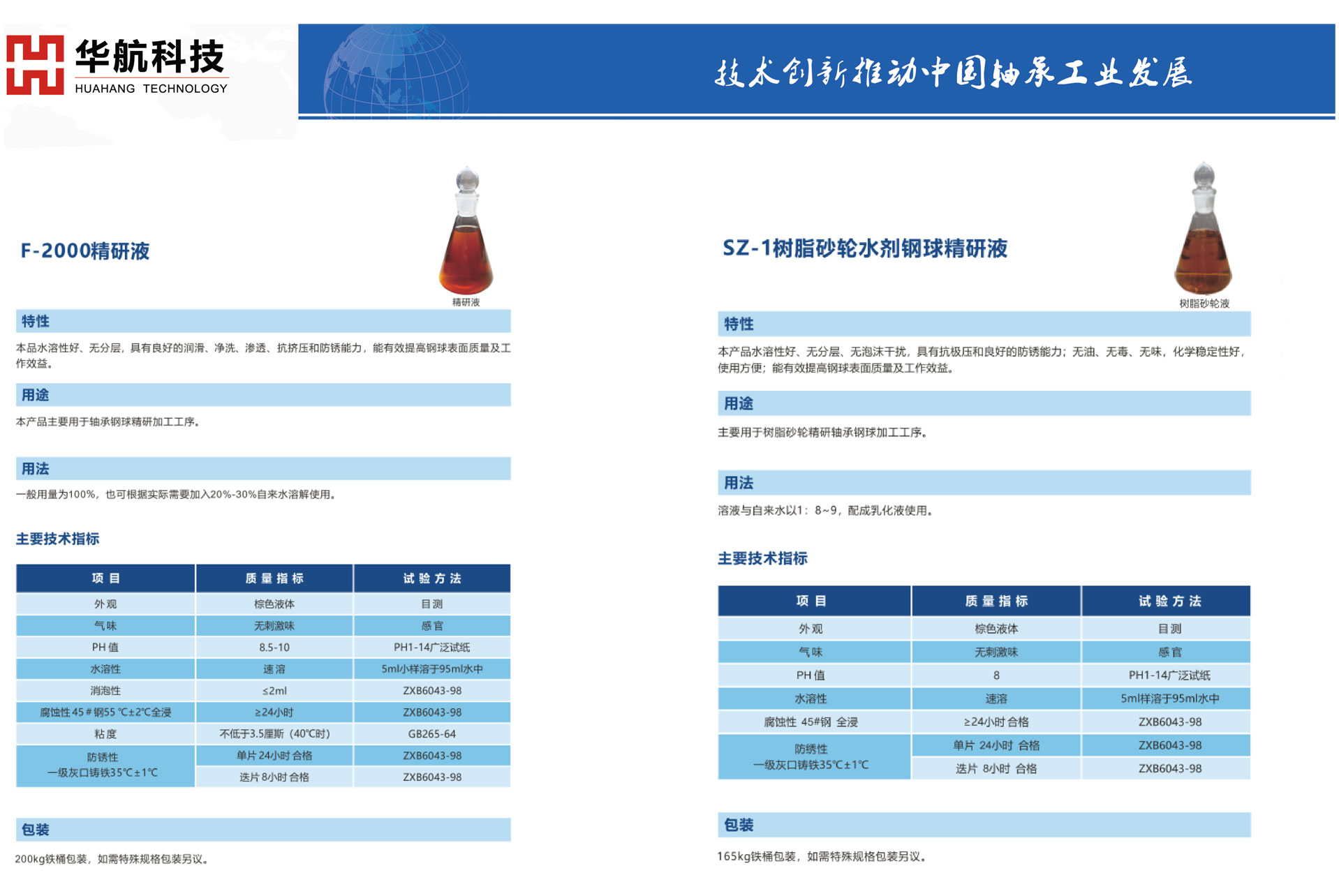 华航科技有限公司