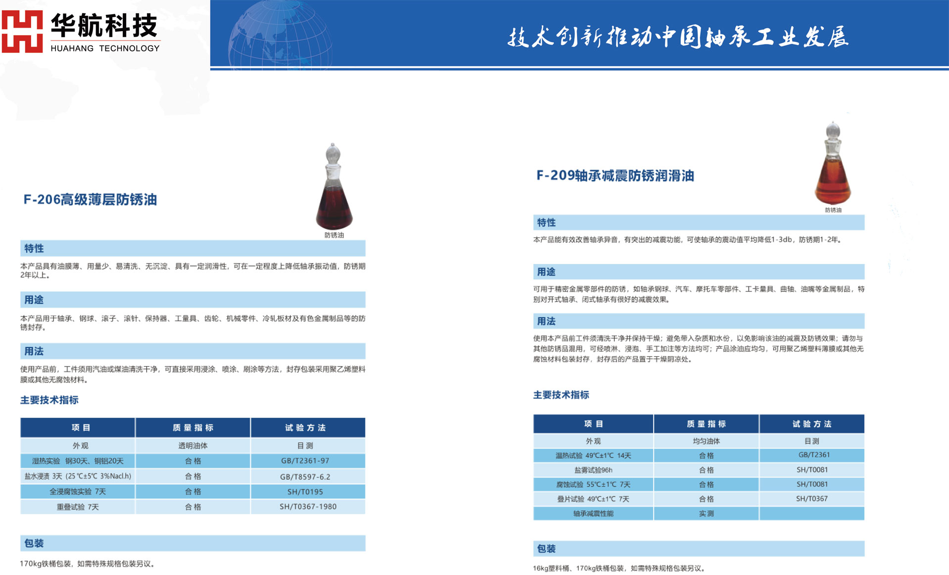 华航科技有限公司